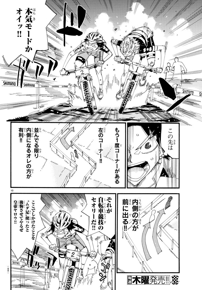 Yowamushi Pedal Chapter 564 10ページ