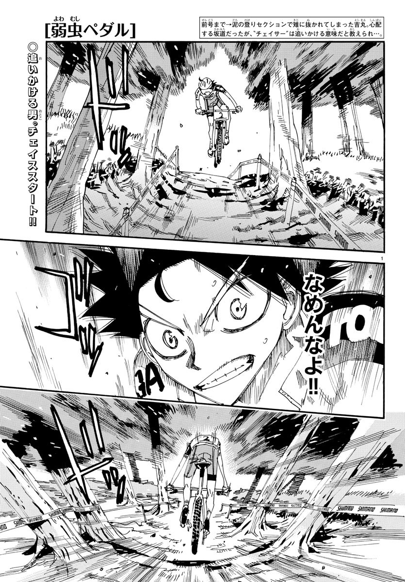 Yowamushi Pedal Chapter 565 1ページ