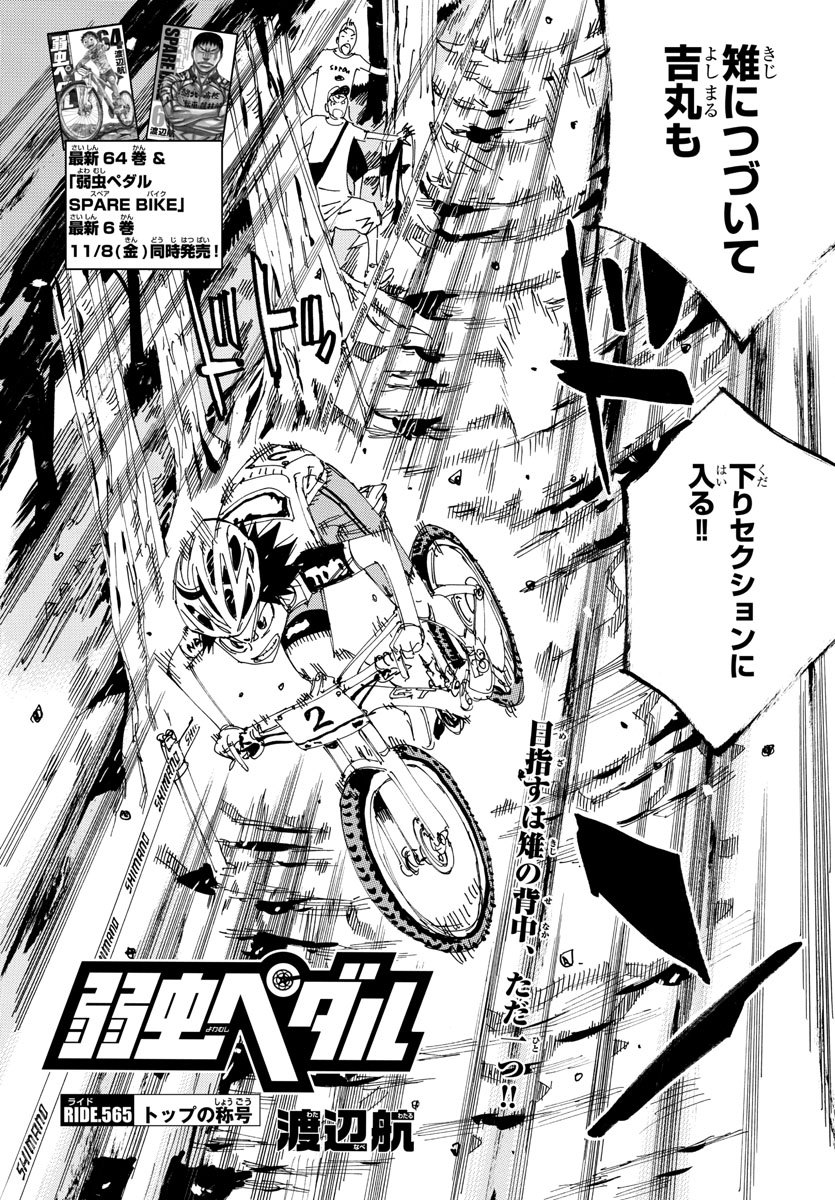 Yowamushi Pedal Chapter 565 2ページ