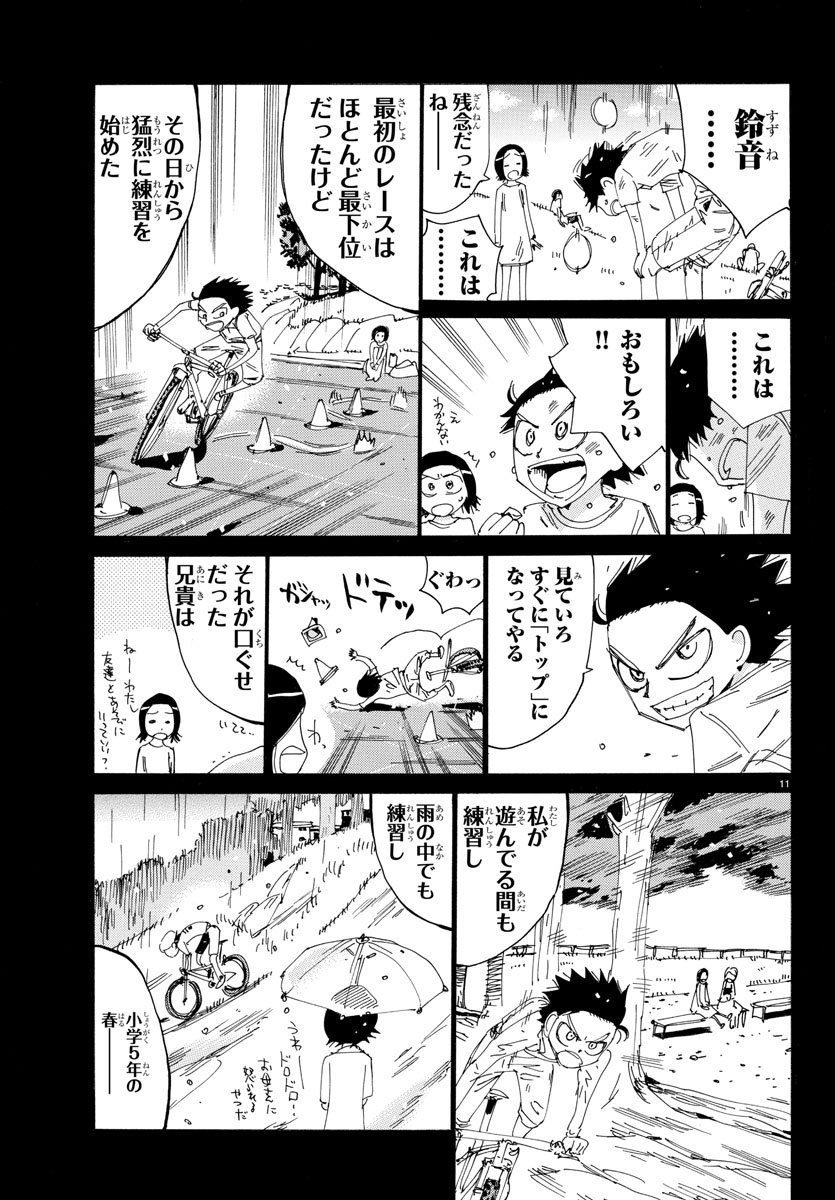 Yowamushi Pedal Chapter 565 11ページ