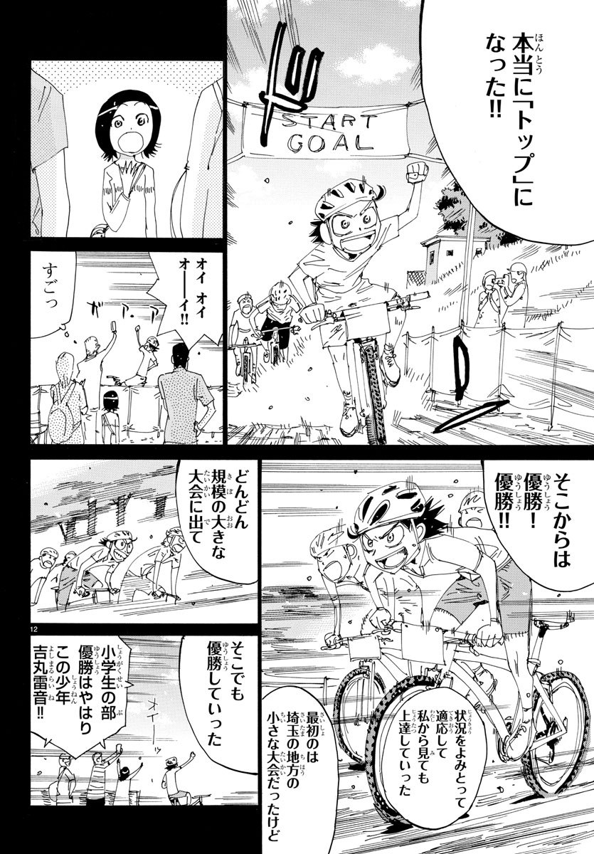 Yowamushi Pedal Chapter 565 12ページ
