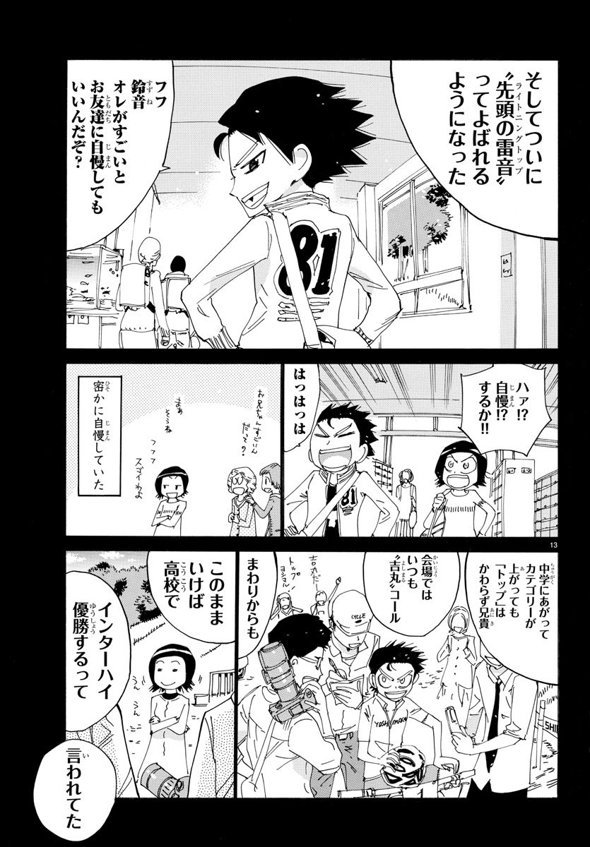 Yowamushi Pedal Chapter 565 13ページ