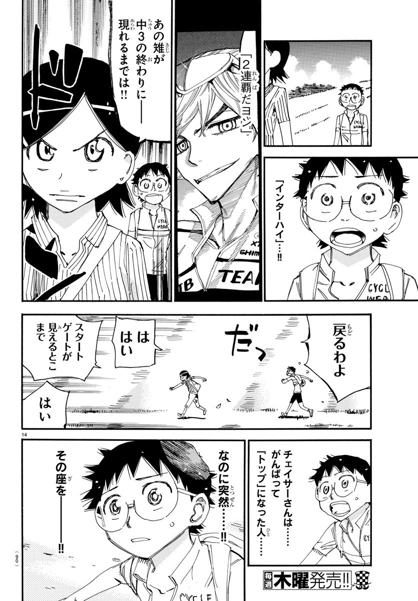 Yowamushi Pedal Chapter 565 14ページ