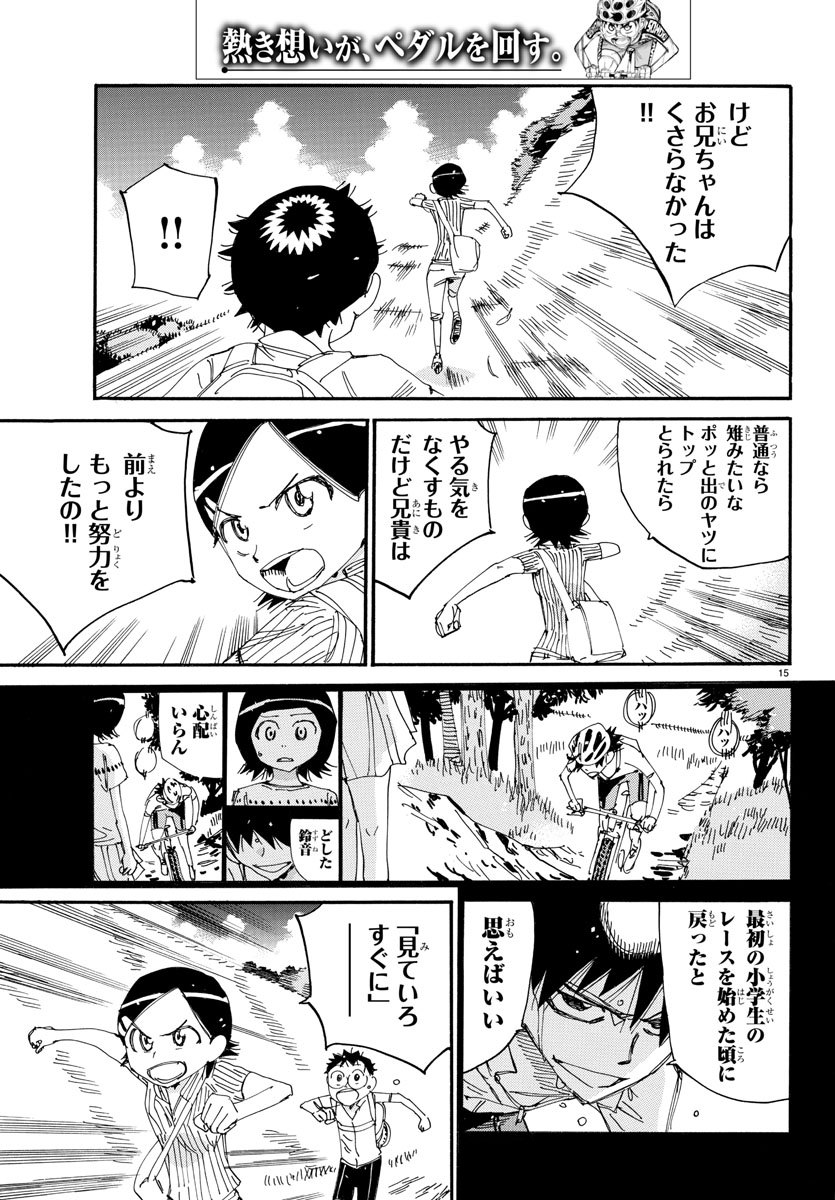 Yowamushi Pedal Chapter 565 15ページ