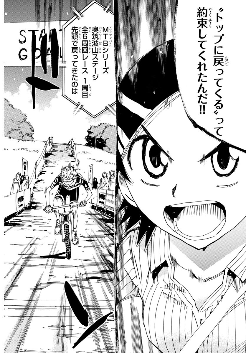 Yowamushi Pedal Chapter 565 16ページ