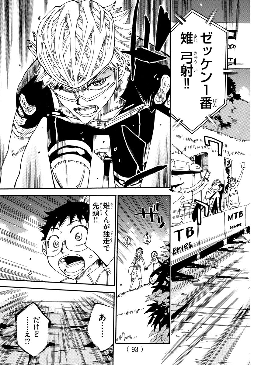 Yowamushi Pedal Chapter 565 17ページ