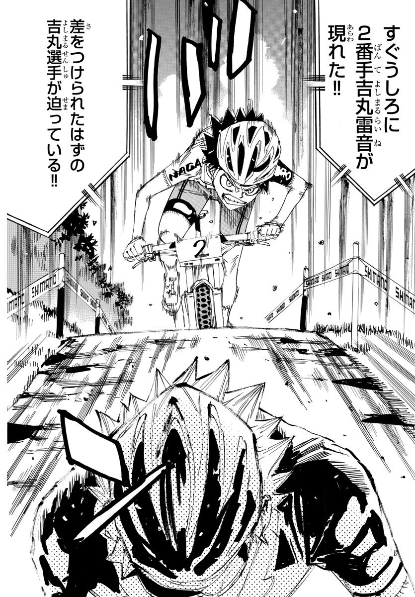 Yowamushi Pedal Chapter 565 18ページ