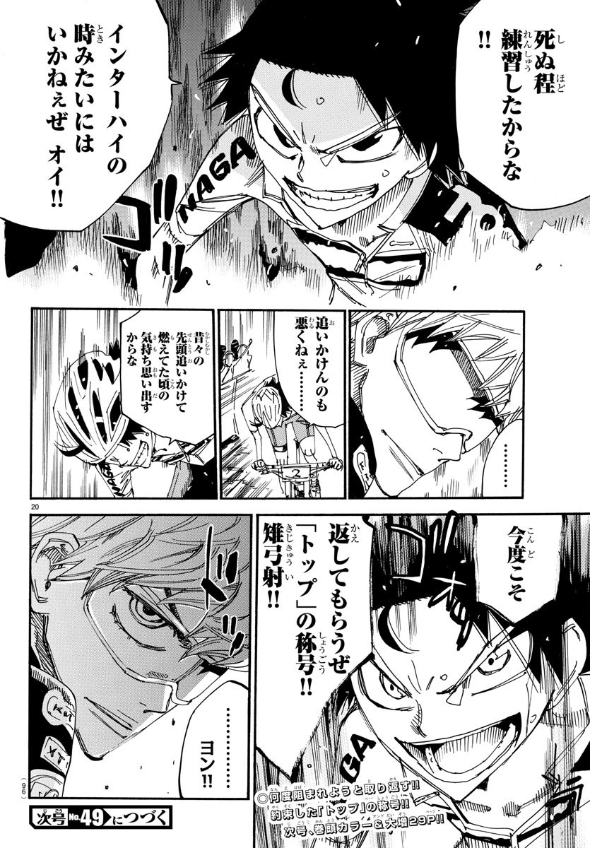 Yowamushi Pedal Chapter 565 20ページ