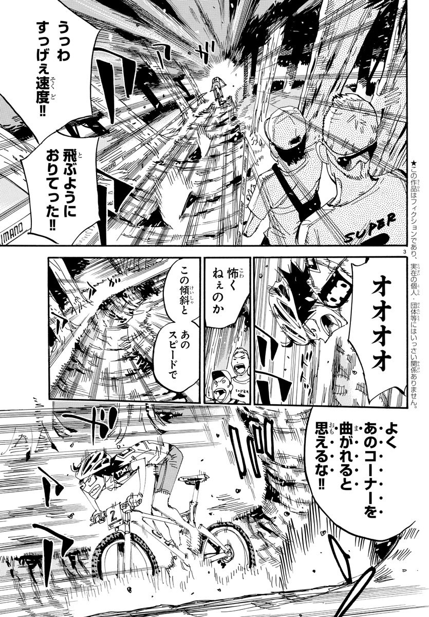 Yowamushi Pedal Chapter 565 3ページ