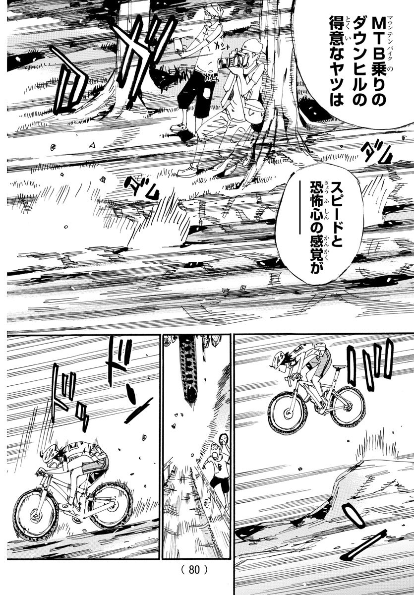 Yowamushi Pedal Chapter 565 4ページ