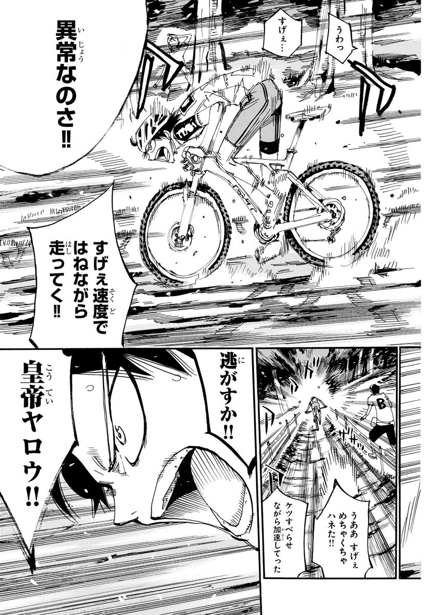 Yowamushi Pedal Chapter 565 5ページ