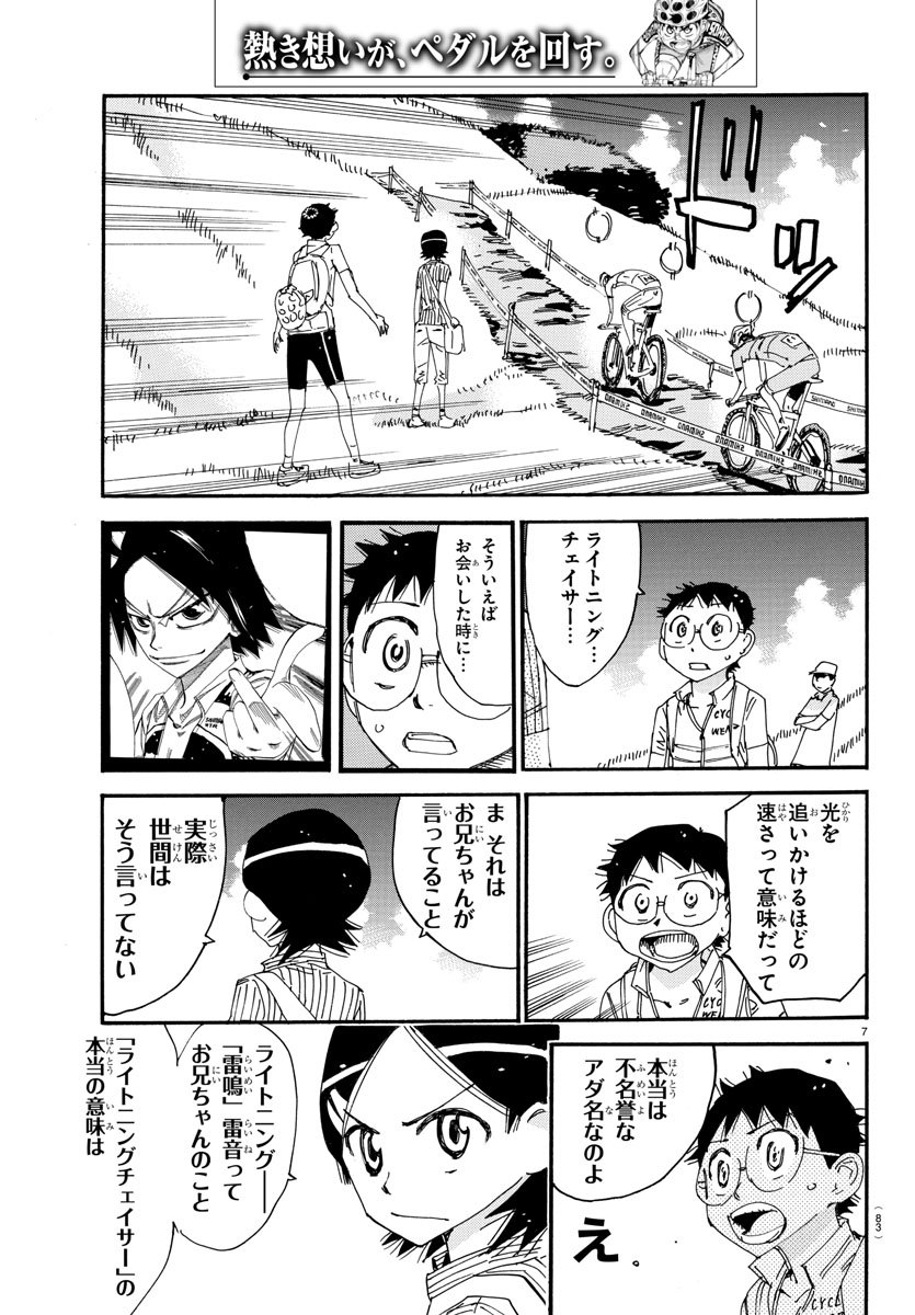 Yowamushi Pedal Chapter 565 7ページ