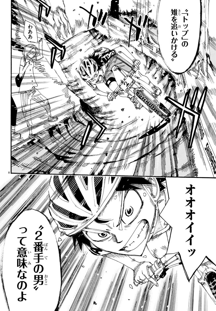 Yowamushi Pedal Chapter 565 8ページ