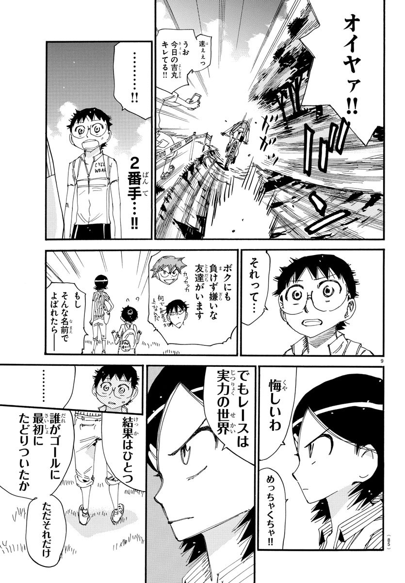 Yowamushi Pedal Chapter 565 9ページ