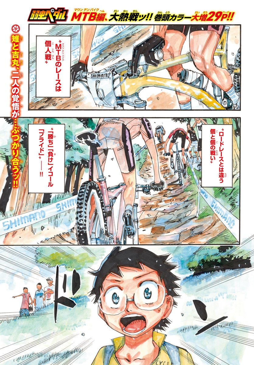 Yowamushi Pedal Chapter 566 1ページ