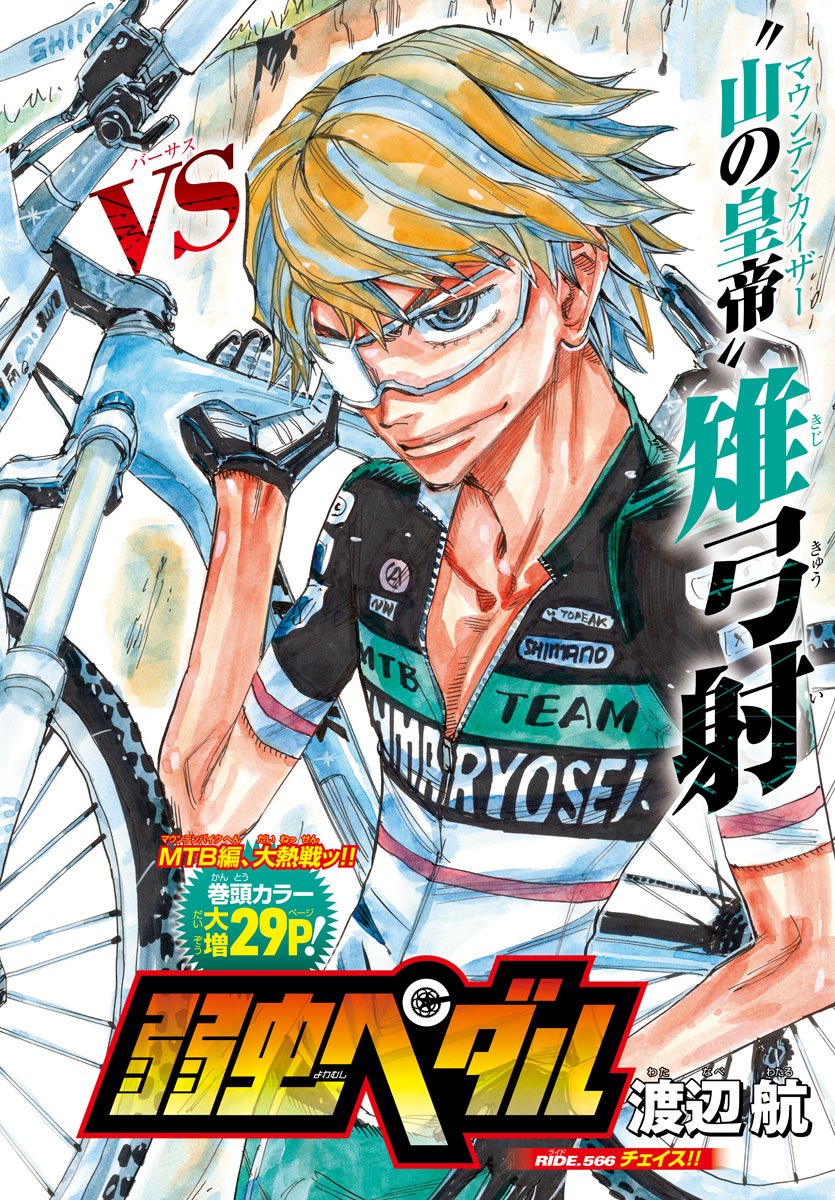 Yowamushi Pedal Chapter 566 2ページ