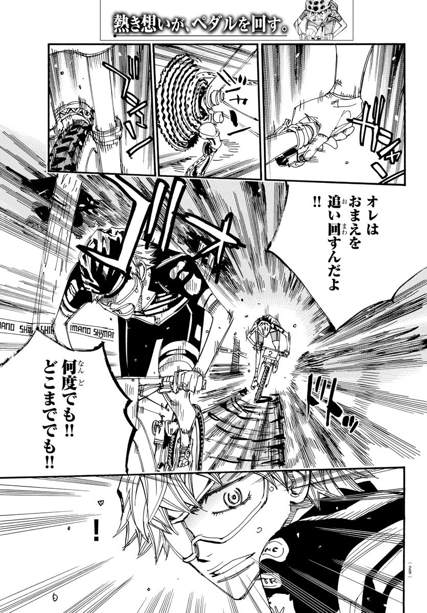 Yowamushi Pedal Chapter 566 11ページ