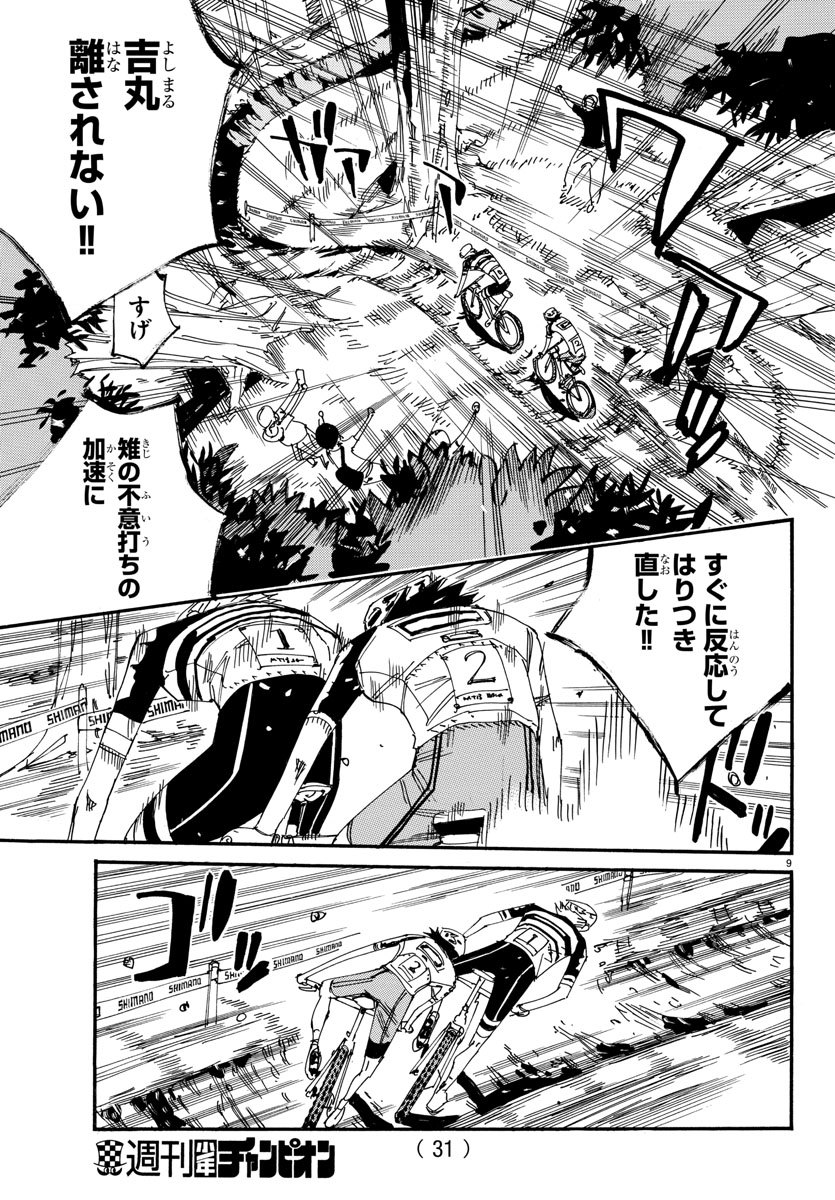 Yowamushi Pedal Chapter 566 13ページ