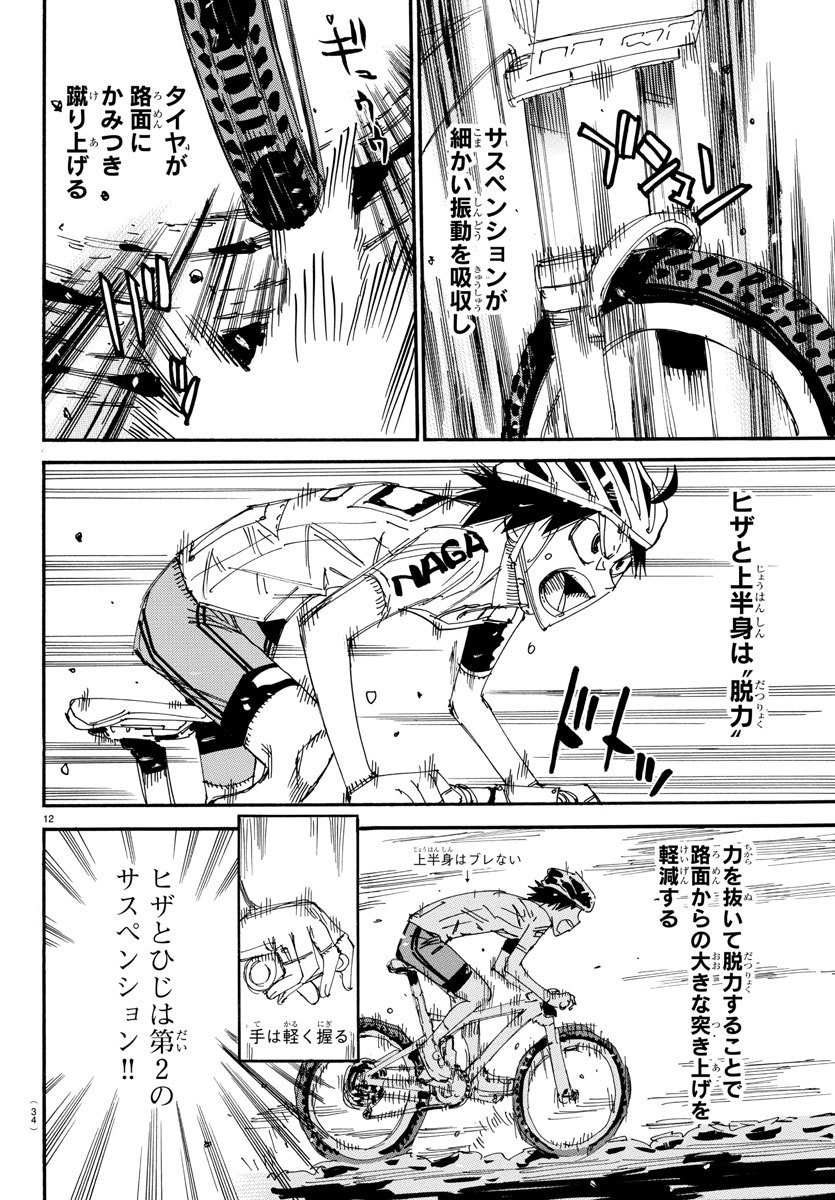 Yowamushi Pedal Chapter 566 16ページ