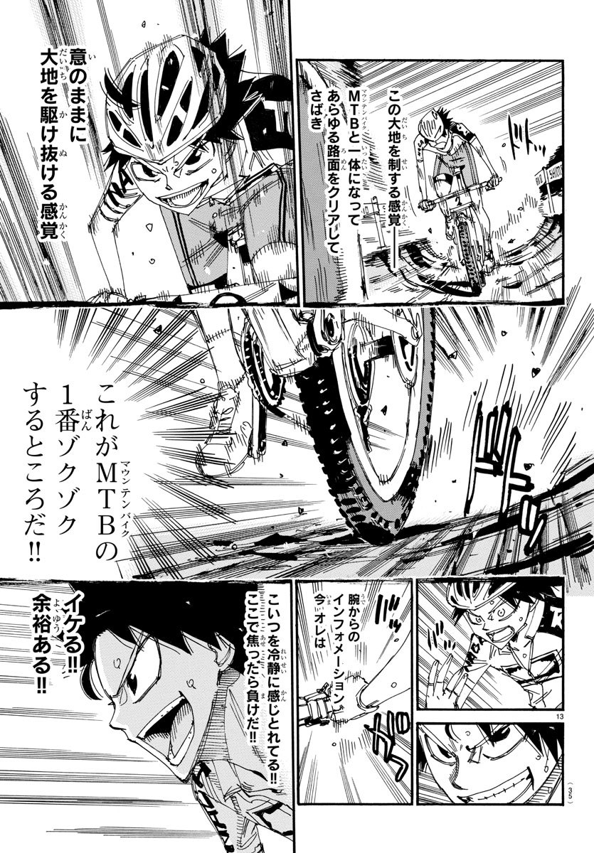 Yowamushi Pedal Chapter 566 17ページ
