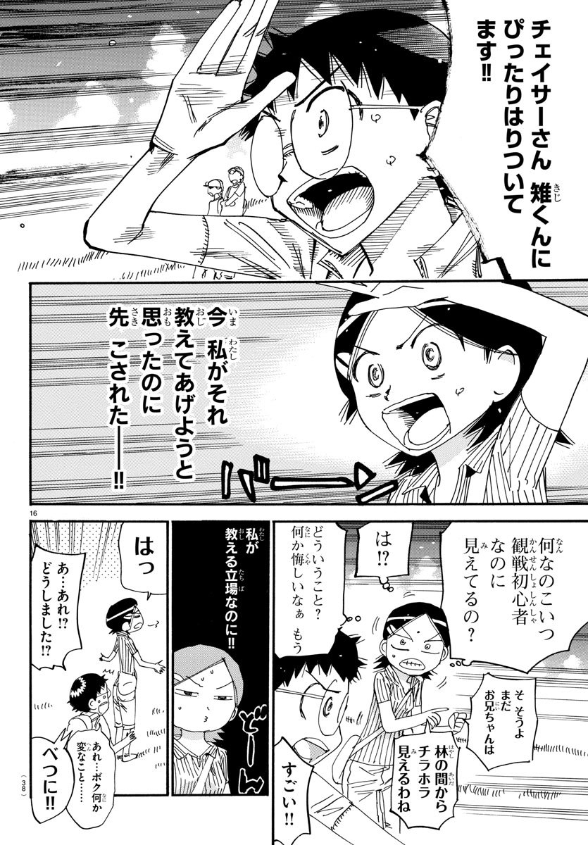 Yowamushi Pedal Chapter 566 20ページ