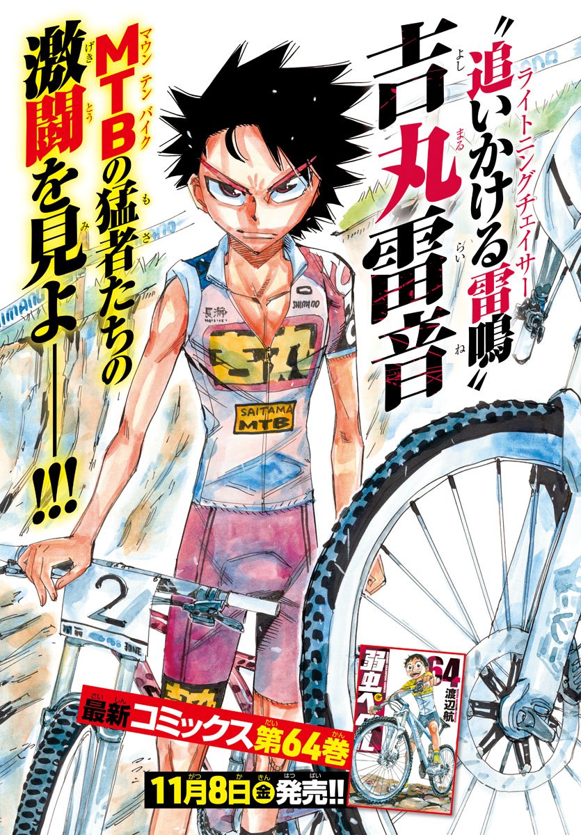 Yowamushi Pedal Chapter 566 3ページ