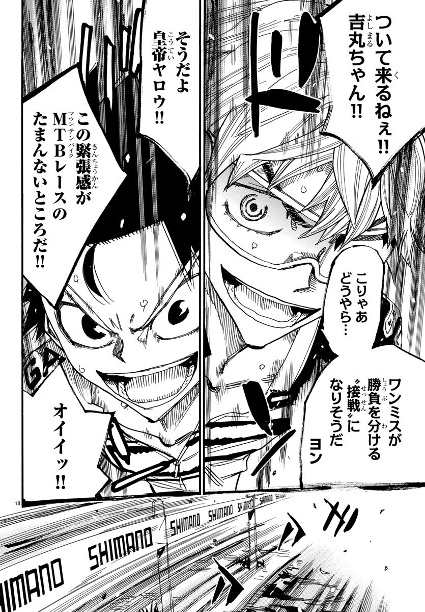 Yowamushi Pedal Chapter 566 22ページ