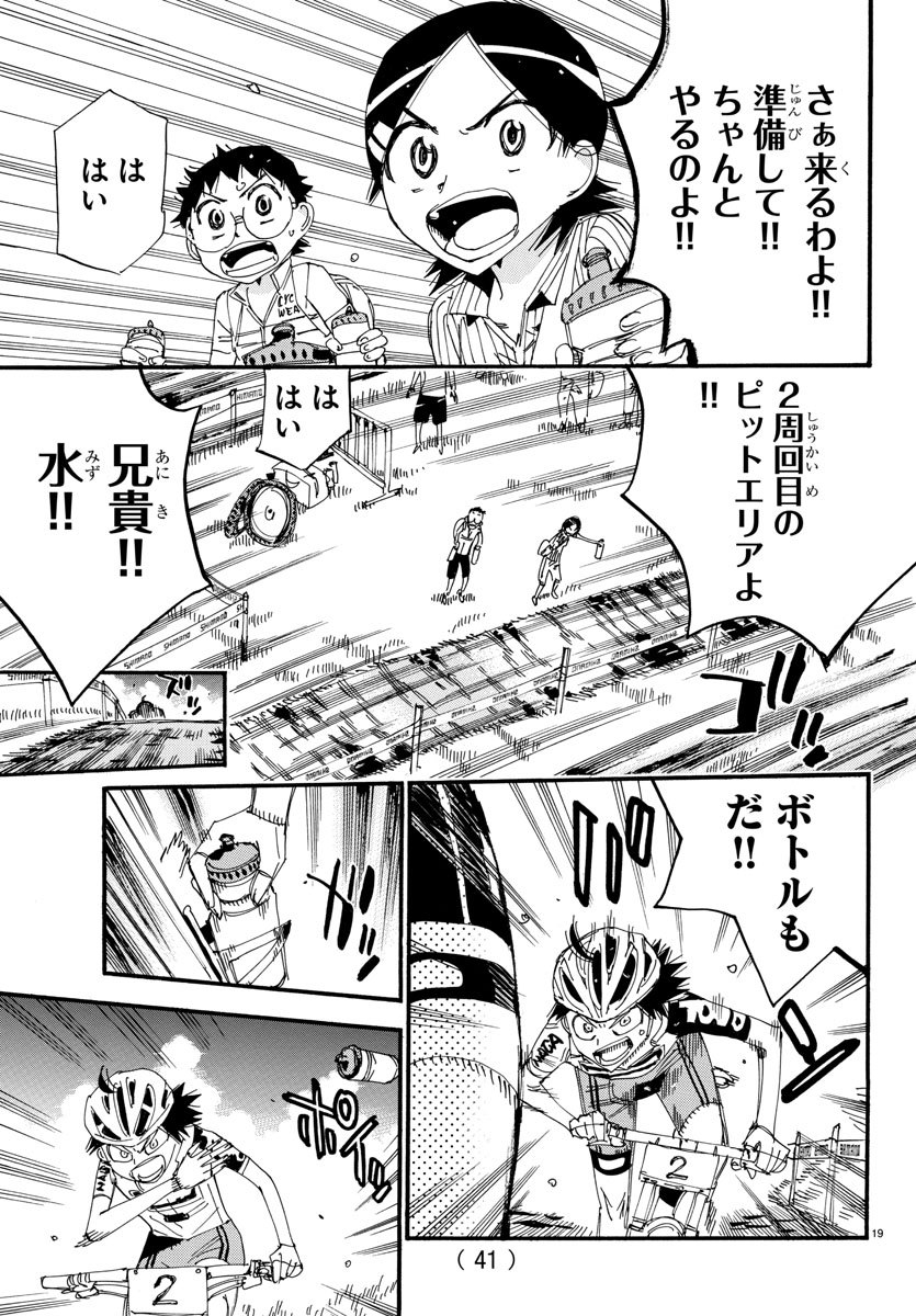 Yowamushi Pedal Chapter 566 23ページ