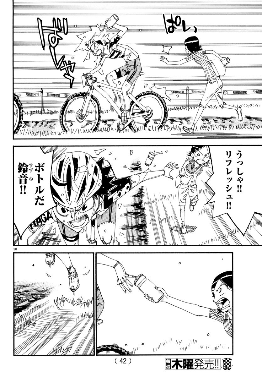 Yowamushi Pedal Chapter 566 24ページ