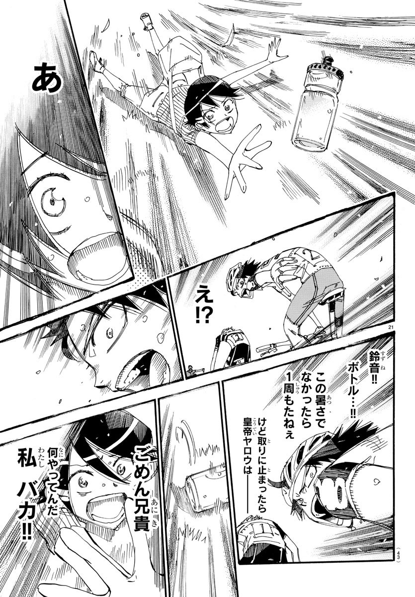 Yowamushi Pedal Chapter 566 25ページ