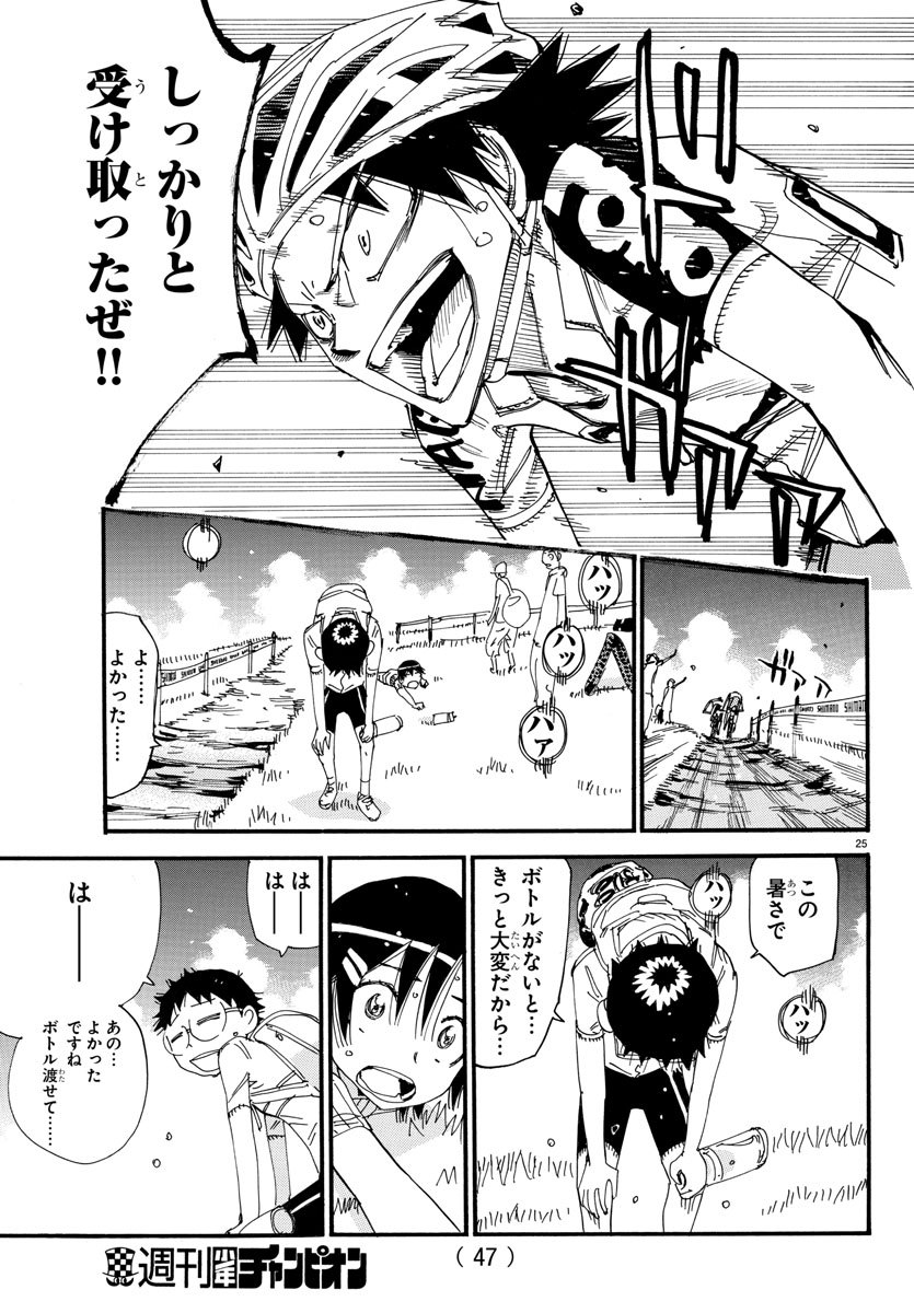 Yowamushi Pedal Chapter 566 29ページ