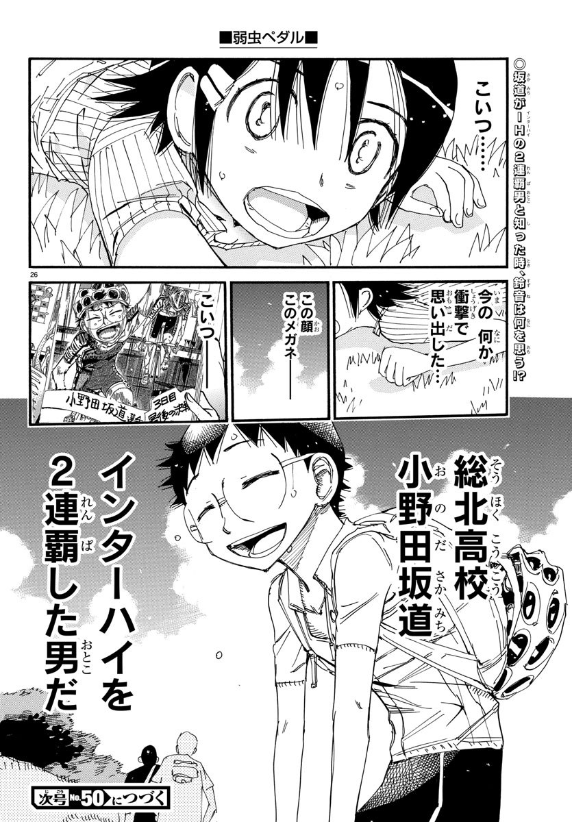 Yowamushi Pedal Chapter 566 30ページ