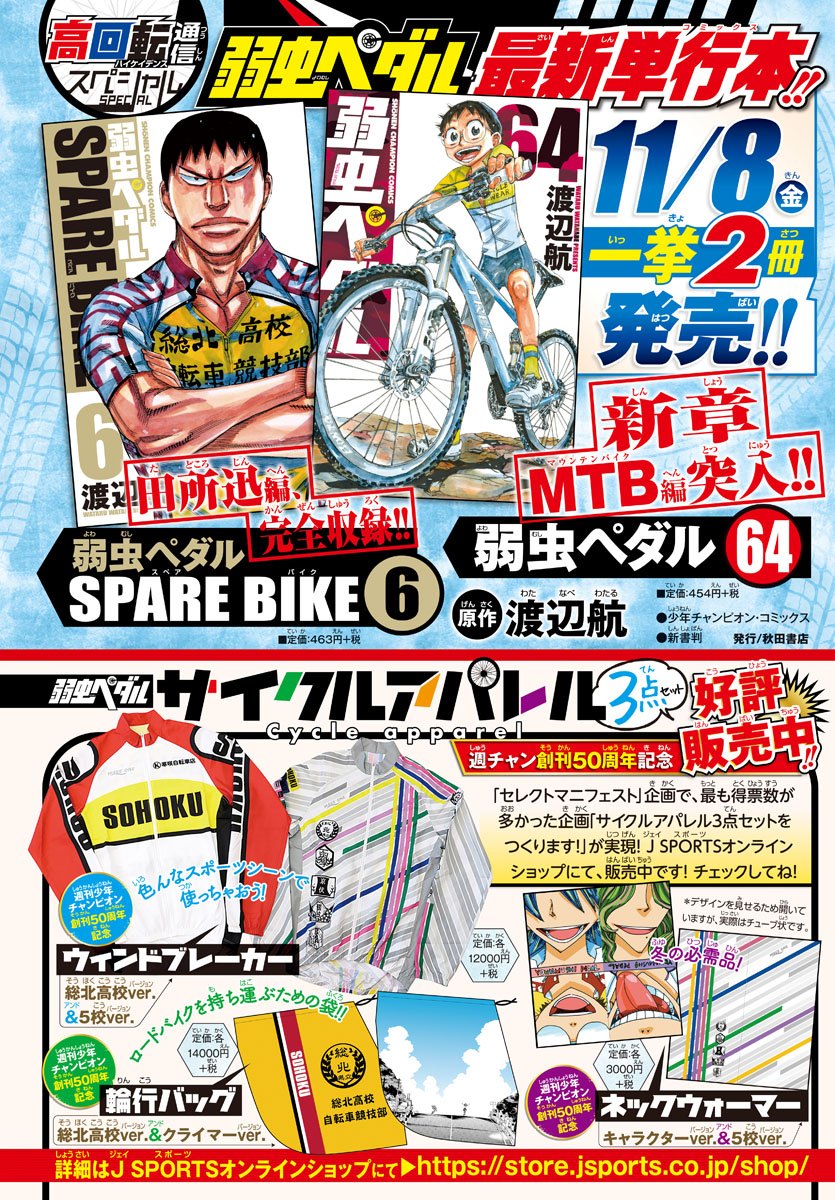 Yowamushi Pedal Chapter 566 4ページ