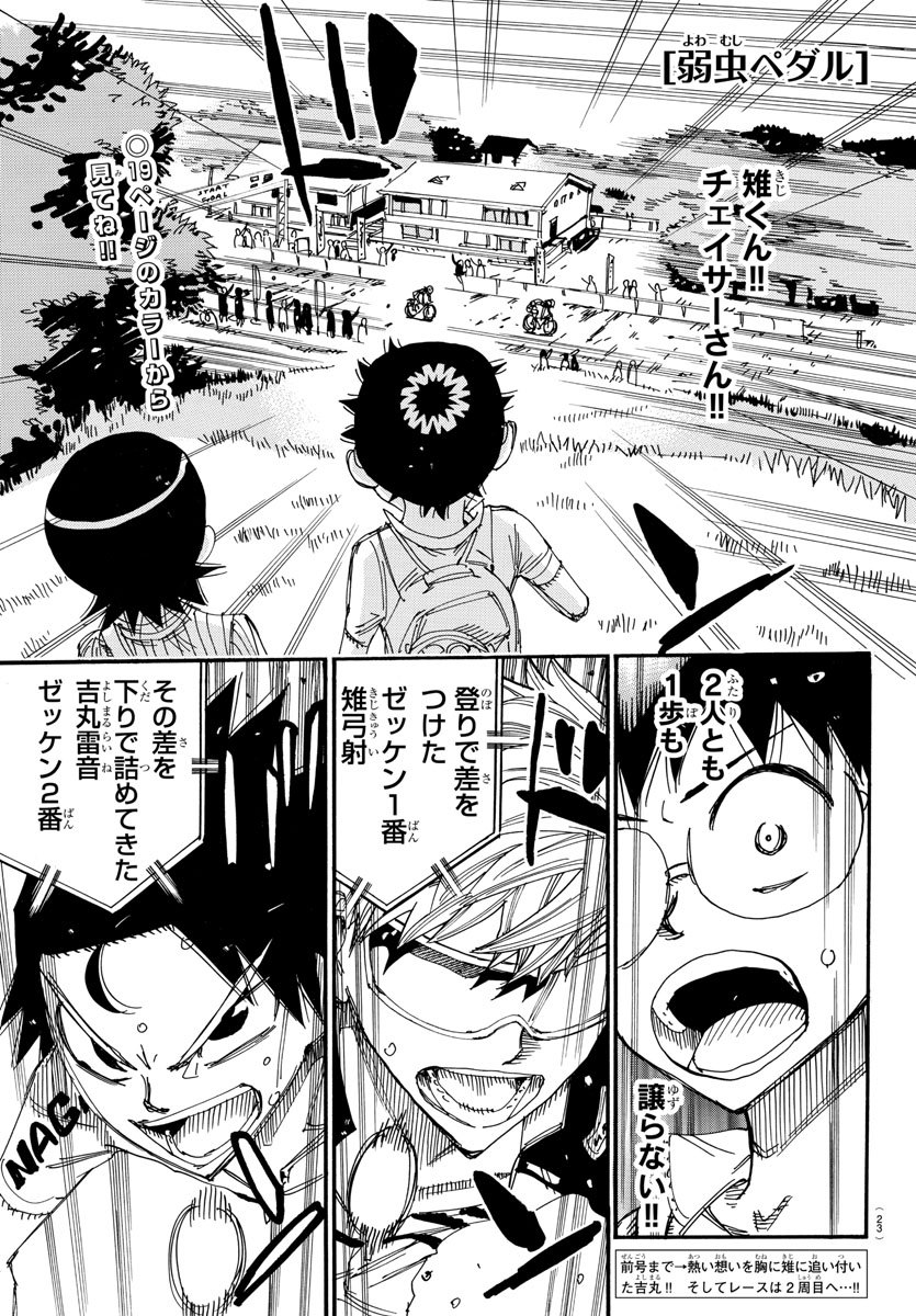 Yowamushi Pedal Chapter 566 5ページ