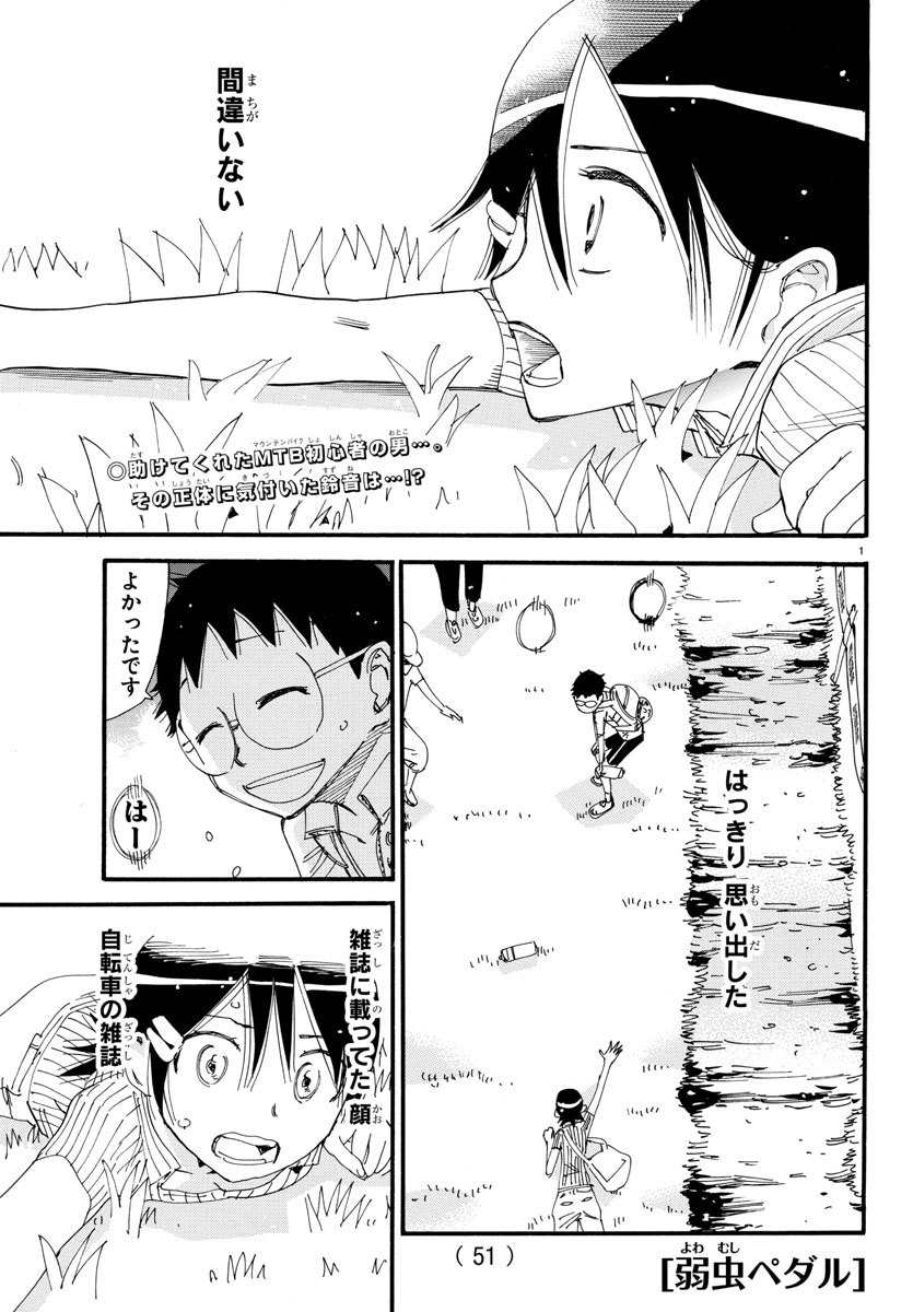 Yowamushi Pedal Chapter 567 1ページ