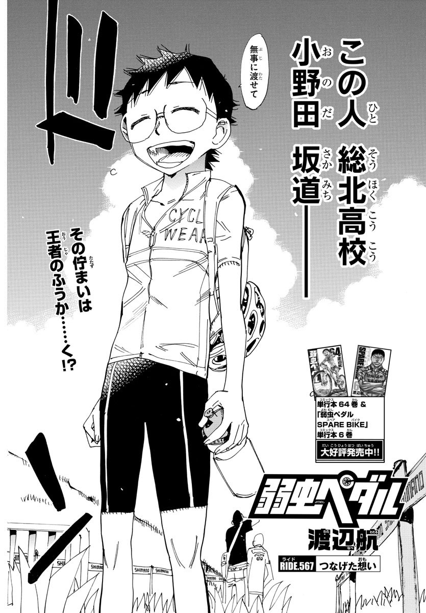 Yowamushi Pedal Chapter 567 2ページ