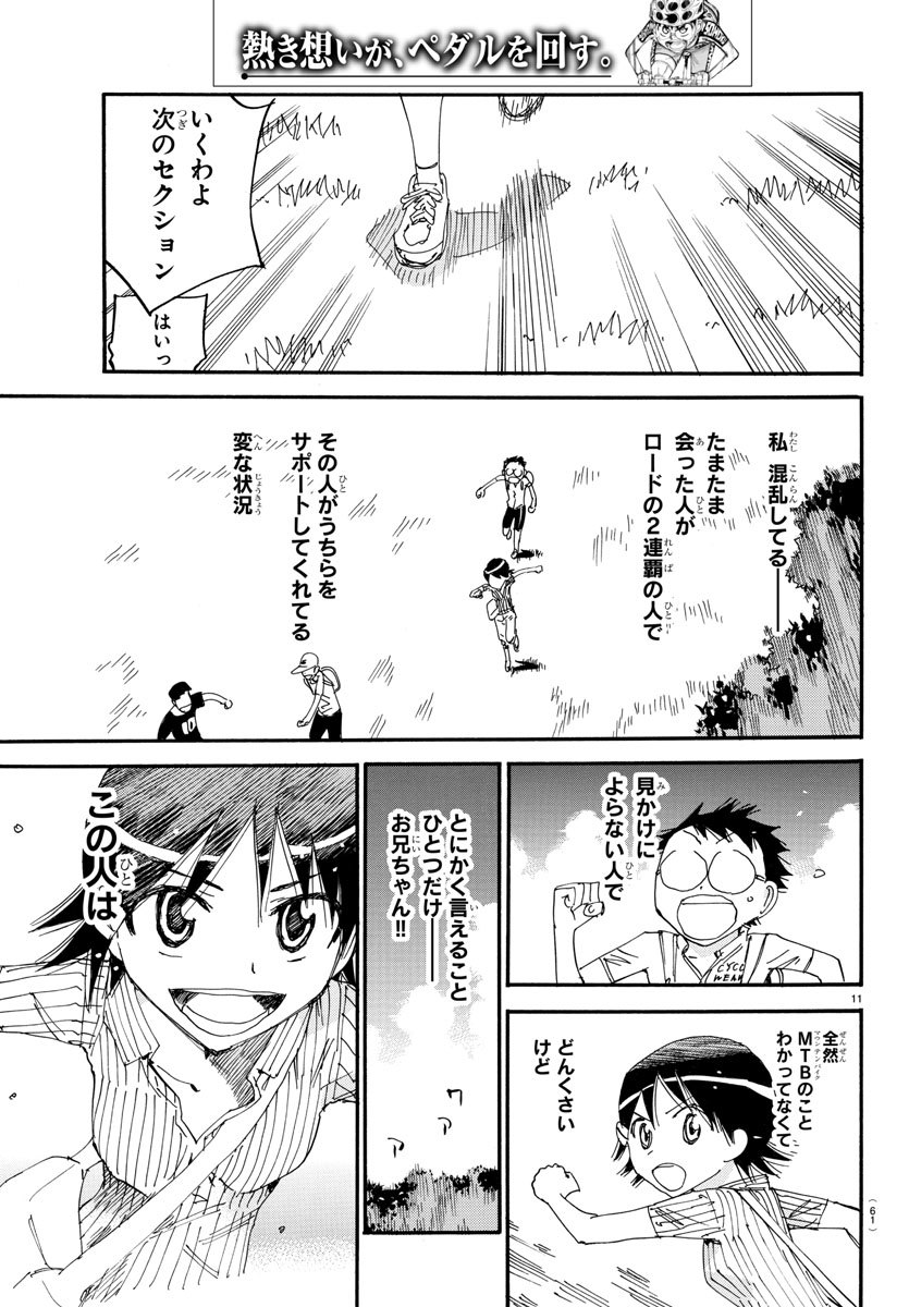Yowamushi Pedal Chapter 567 11ページ