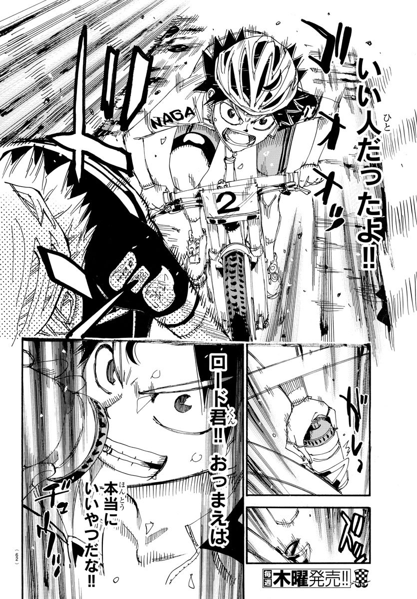 Yowamushi Pedal Chapter 567 12ページ