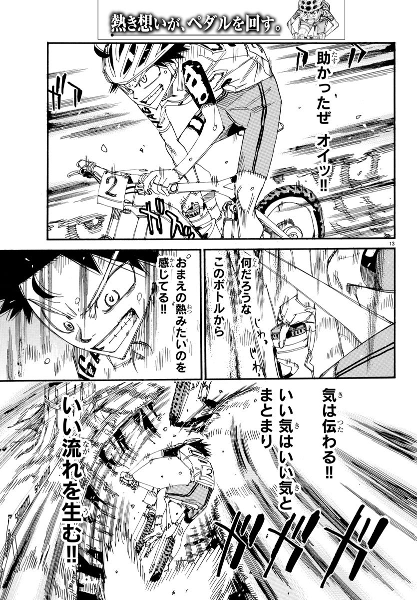 Yowamushi Pedal Chapter 567 13ページ