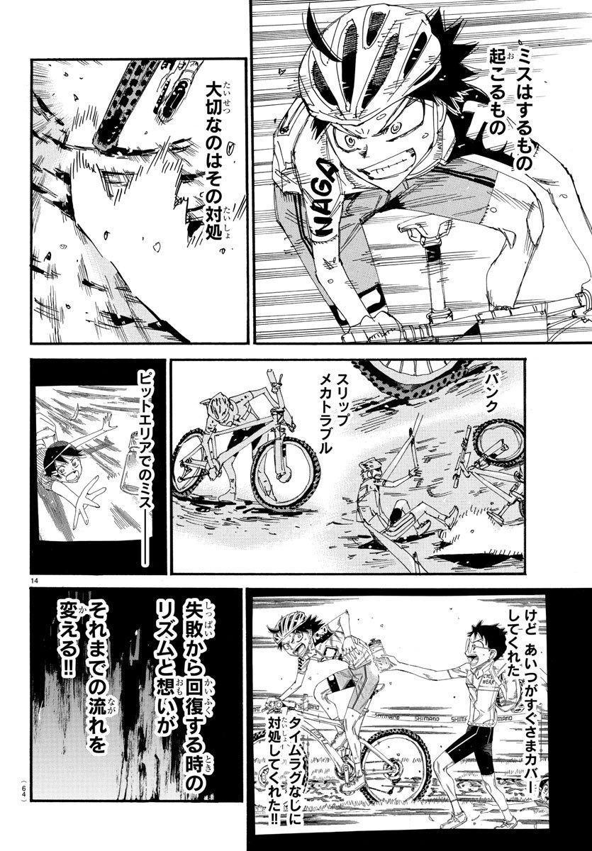 Yowamushi Pedal Chapter 567 14ページ