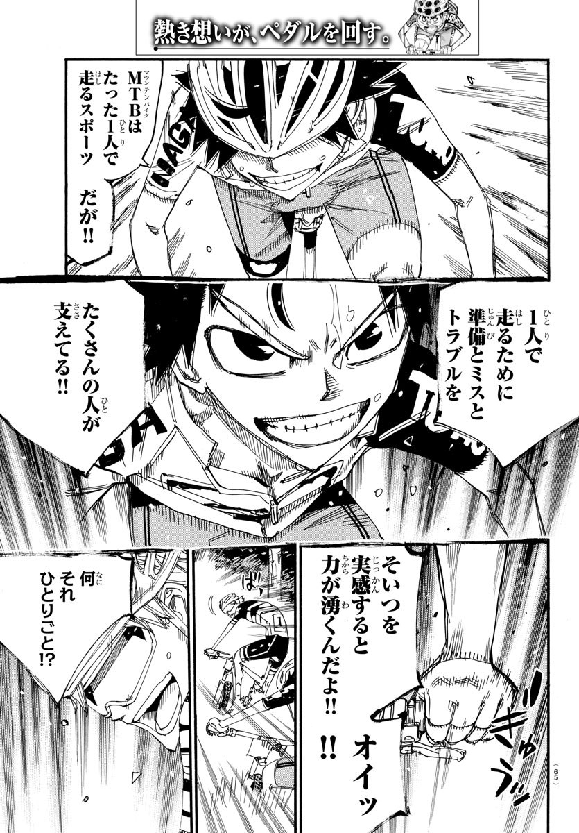 Yowamushi Pedal Chapter 567 15ページ