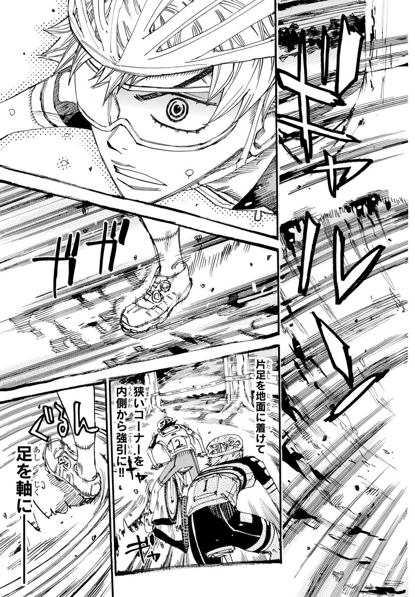 Yowamushi Pedal Chapter 567 17ページ