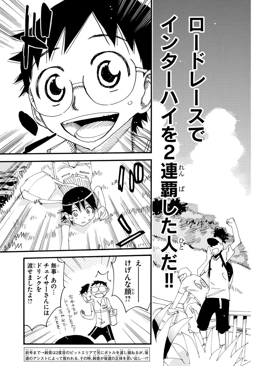 Yowamushi Pedal Chapter 567 3ページ