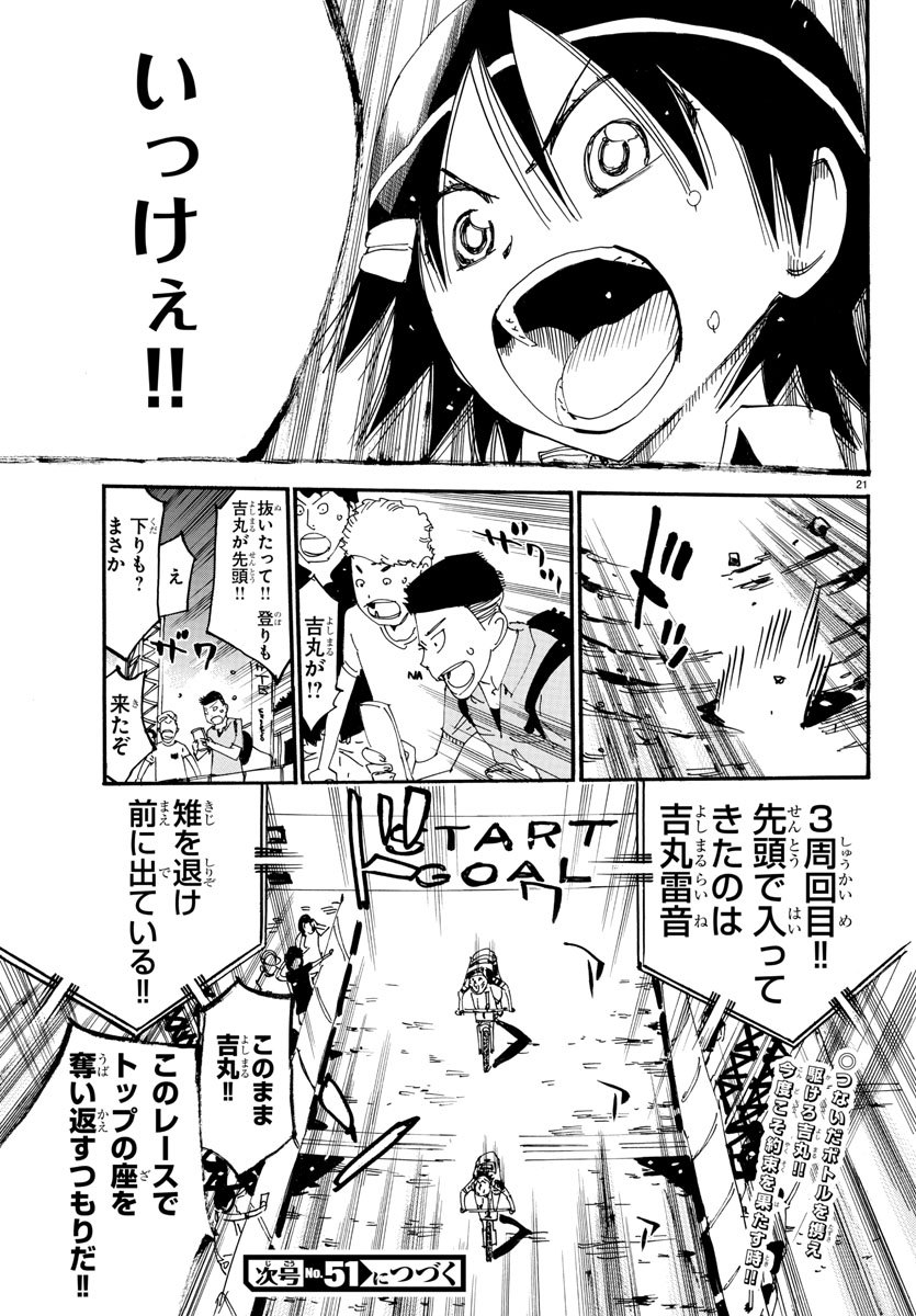 Yowamushi Pedal Chapter 567 21ページ