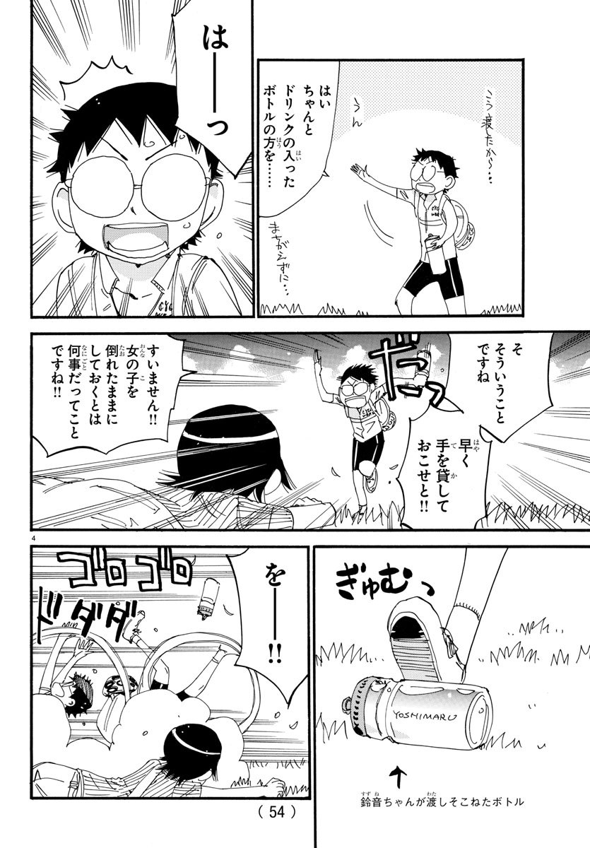 Yowamushi Pedal Chapter 567 4ページ