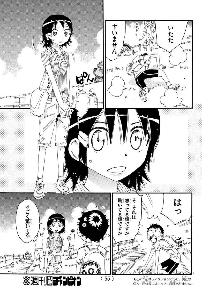 Yowamushi Pedal Chapter 567 5ページ