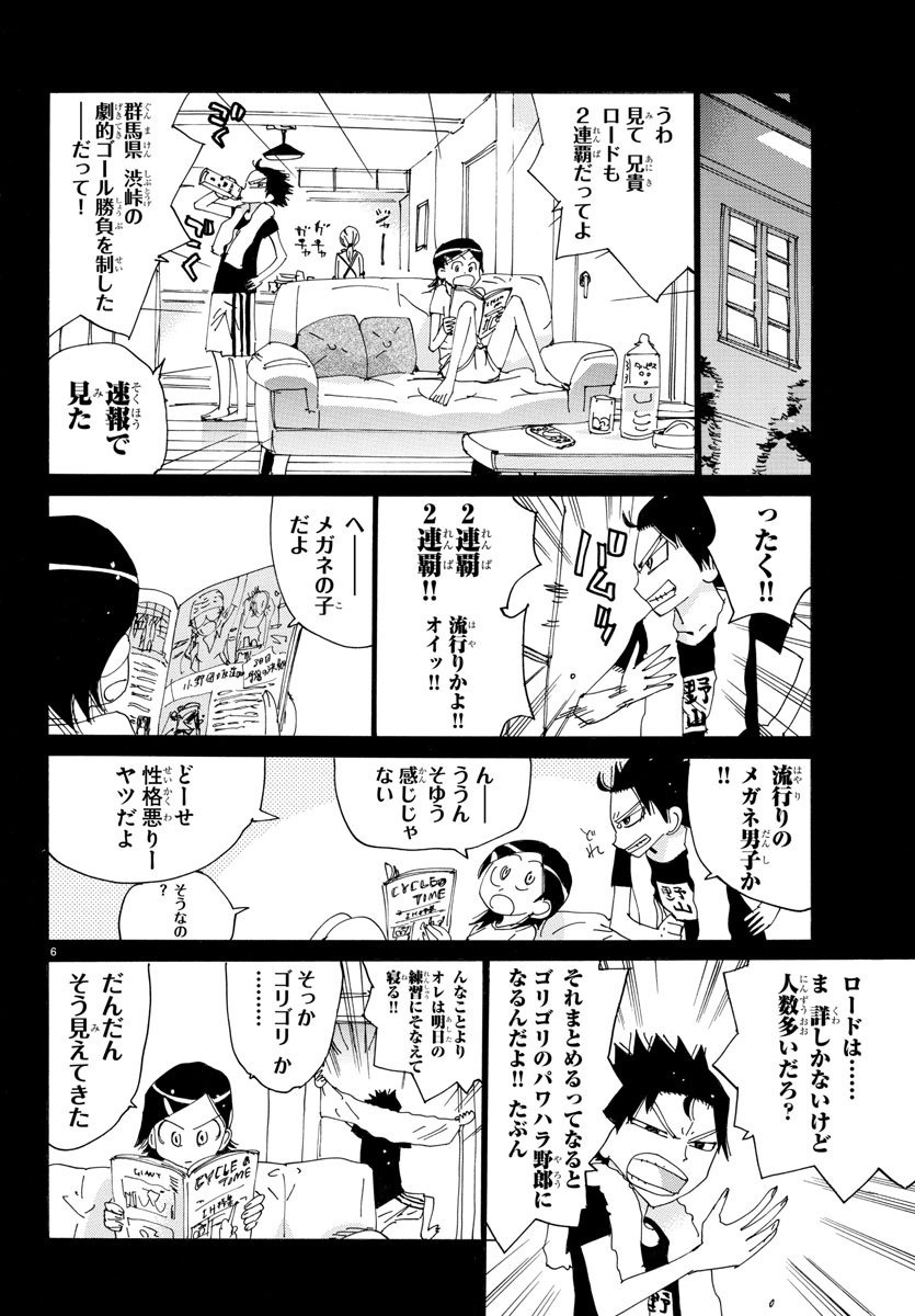 Yowamushi Pedal Chapter 567 6ページ
