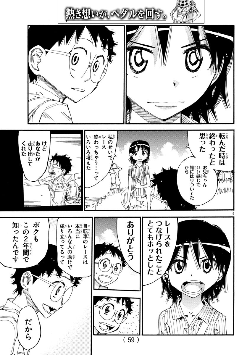 Yowamushi Pedal Chapter 567 9ページ