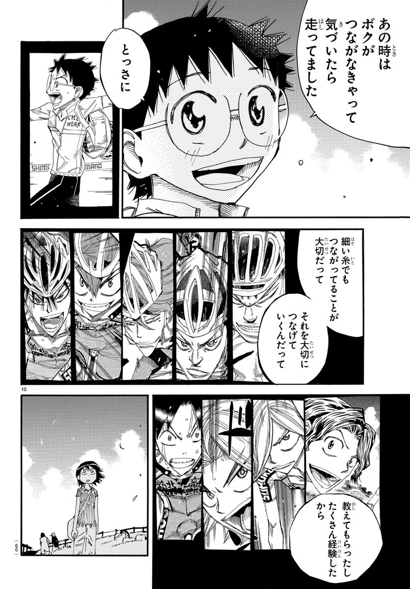 Yowamushi Pedal Chapter 567 10ページ