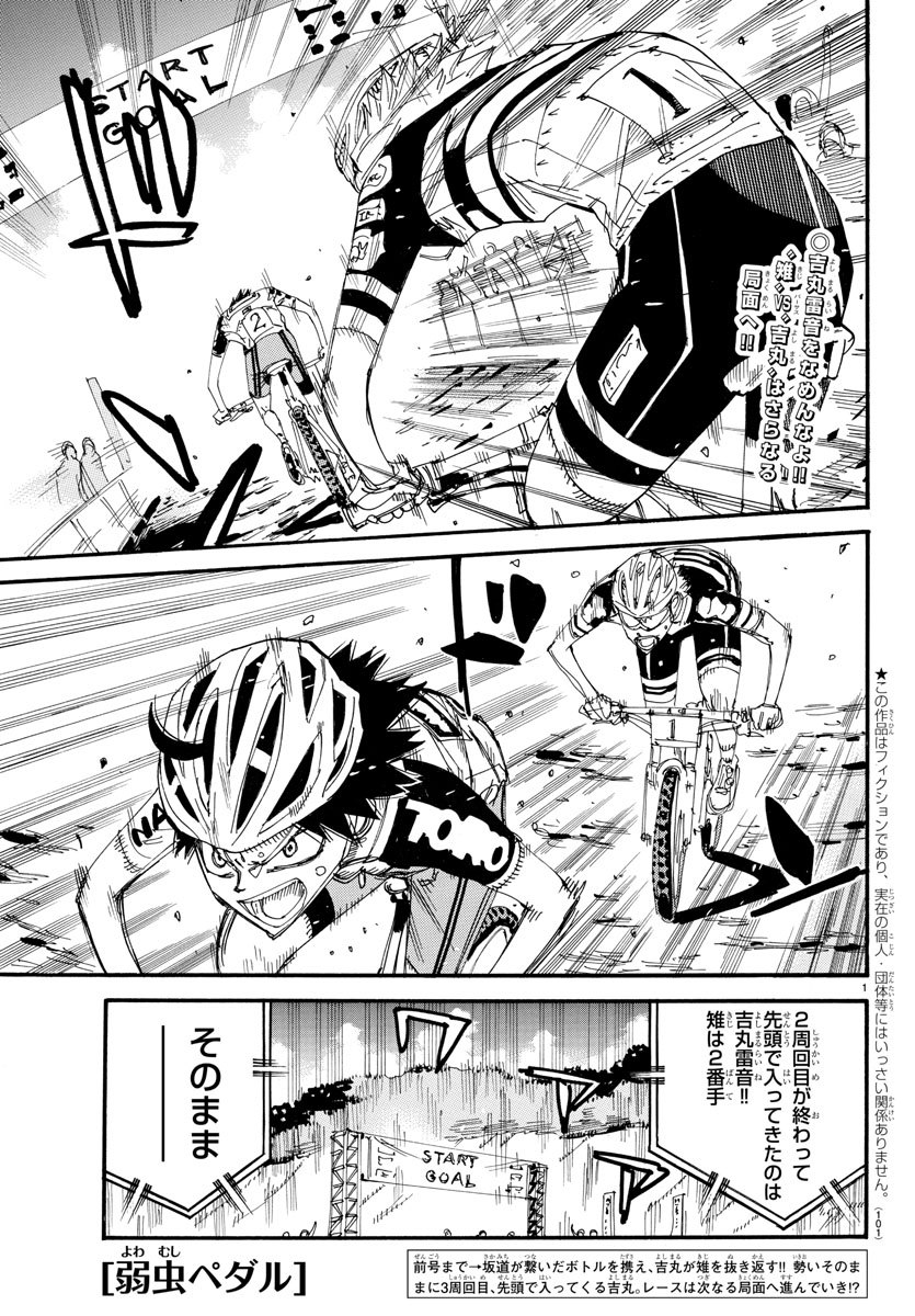 Yowamushi Pedal Chapter 568 1ページ